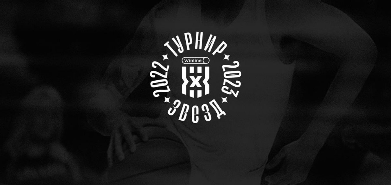 21 мая состоится первый «Турнир Звезд» Winline Чемпионата России 3х3