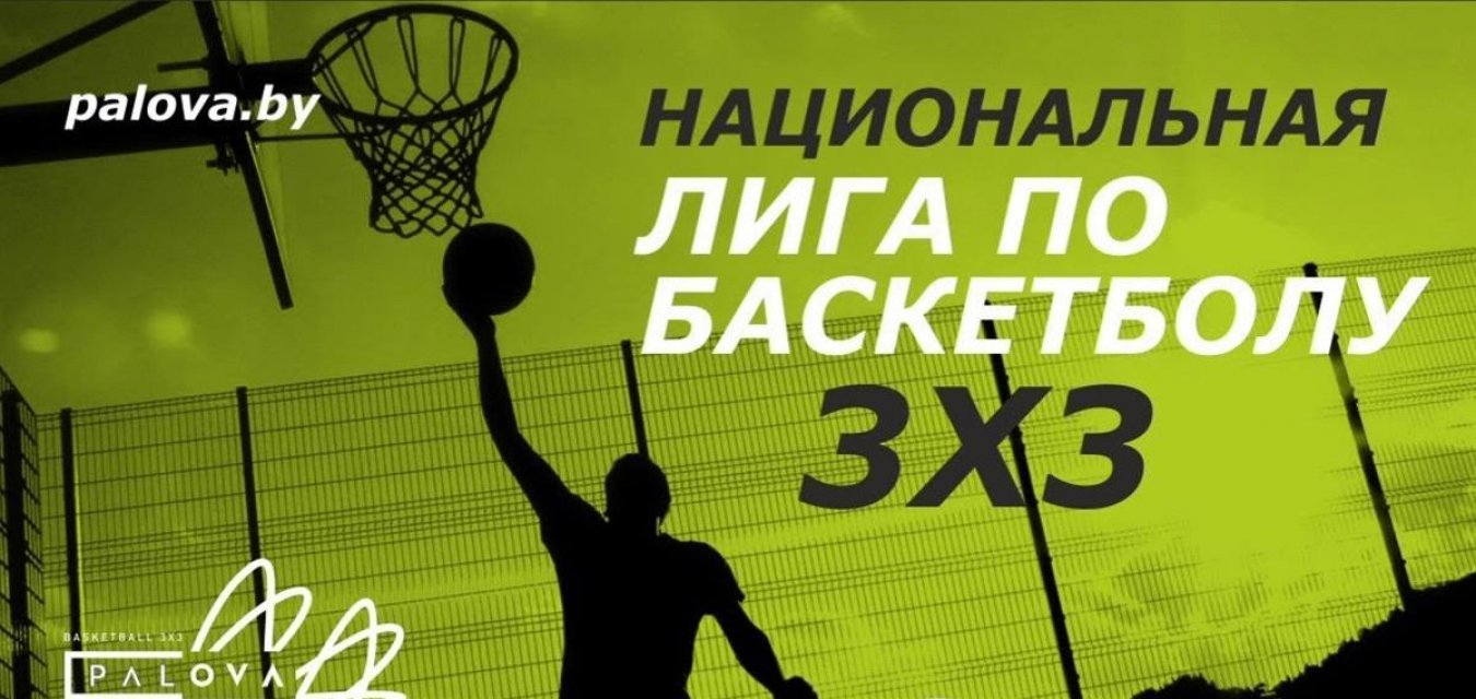 Сборные России на II этапе Palova 3x3 в Минске: кто играет, где смотреть и что еще нужно знать