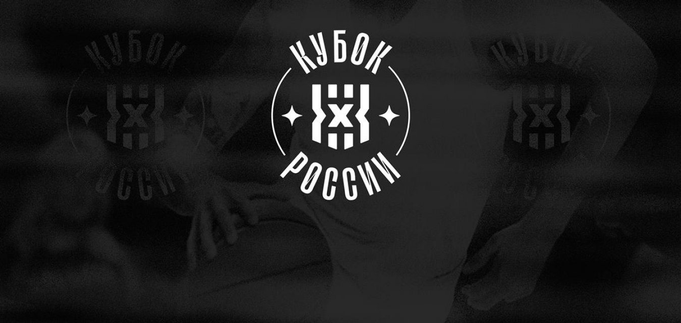 Определился состав групп Winline Кубка России