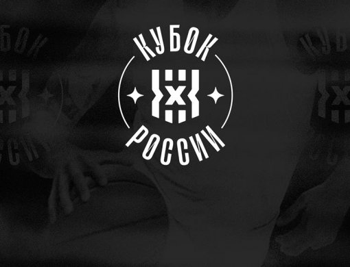 Определился состав групп Winline Кубка России