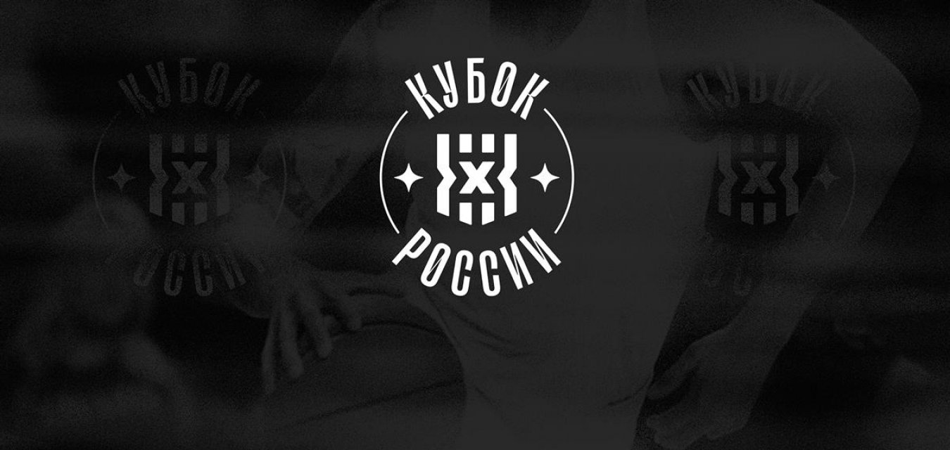 В конце ноября пройдет Кубок России