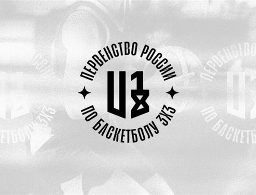 В Калининграде стартует Первенство России U18