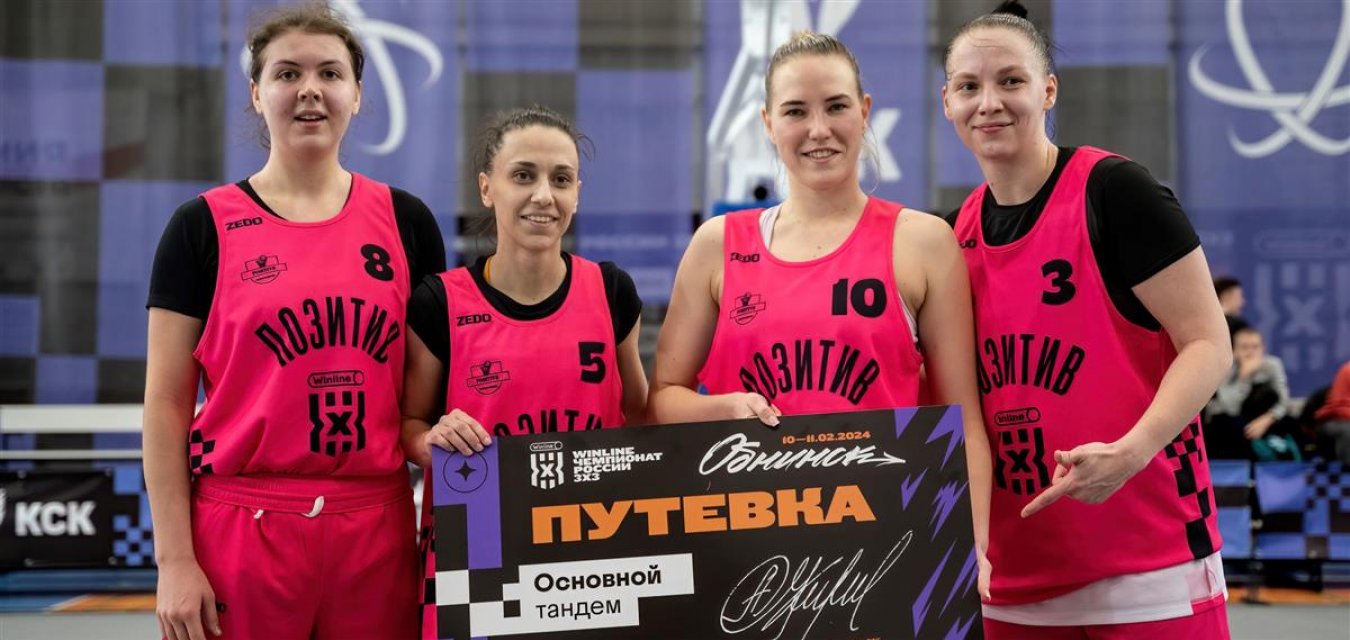 «Позитив» начинает и выигрывает