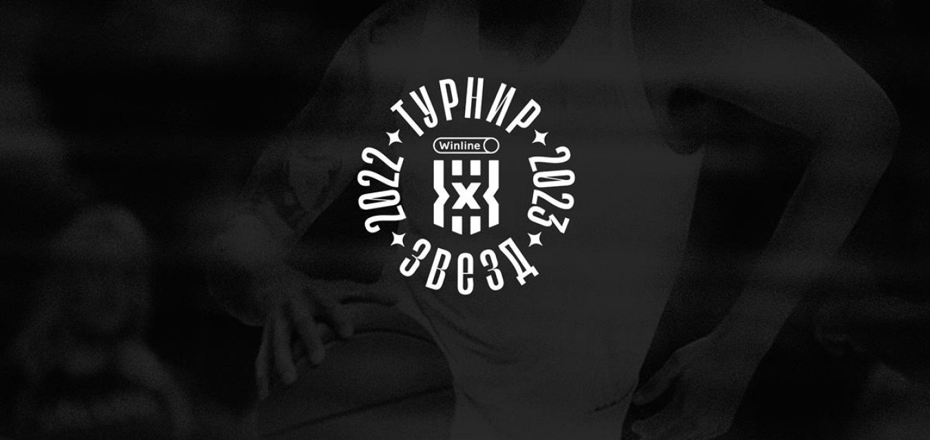 Определились все участники «Турнира Звезд» Winline Чемпионата России 3х3