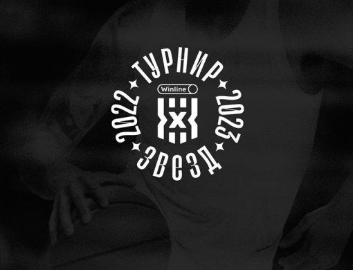 Определились все участники «Турнира Звезд» Winline Чемпионата России 3х3