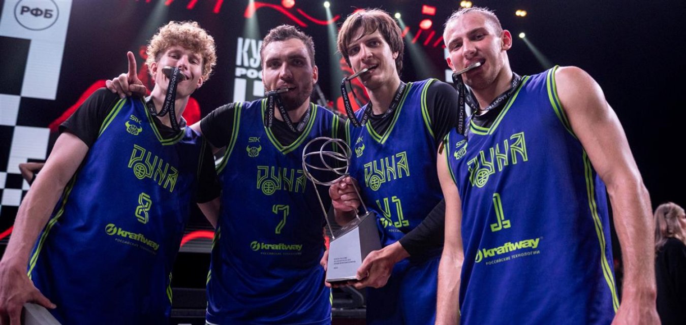 «Руна» - обладатель Кубка России!