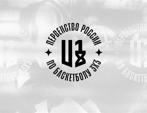 Первенство России U18 пройдет в Калининграде