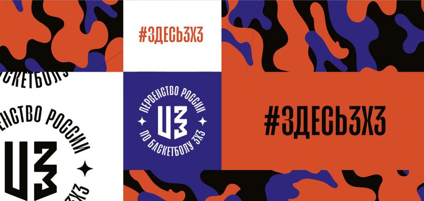 Определены все финалисты Первенства России 3x3 U23